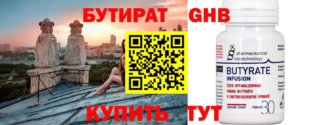 БУТИРАТ бутик Североморск