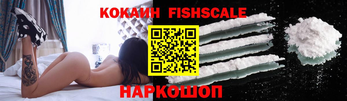 Североморск  Cocaine Fish Scale  COCAIN Колумбийский  Вход с VPN 