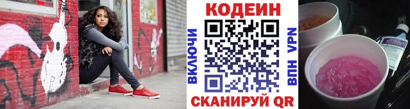 Кодеиновый сироп Lean напиток Lean (лин)  Североморск 