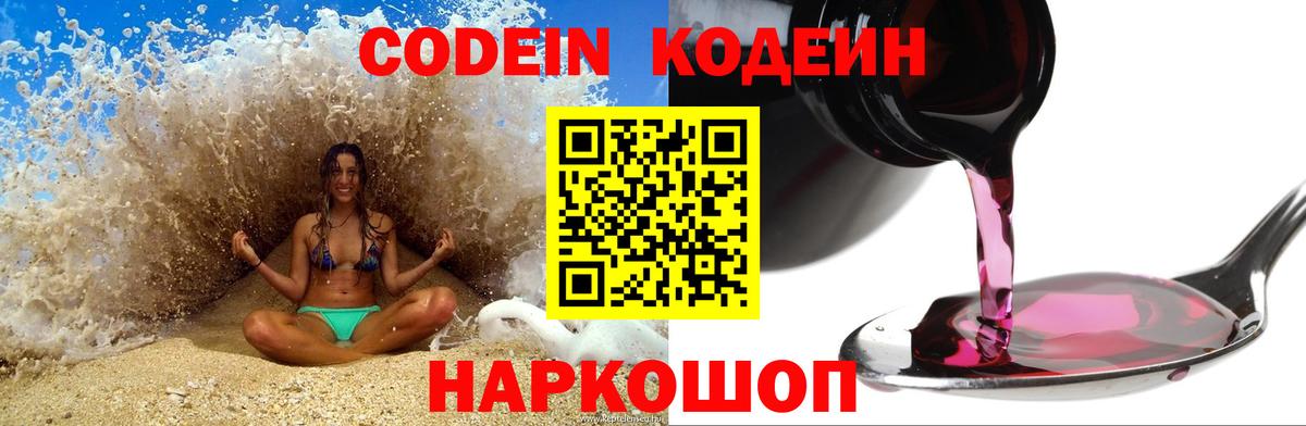 Кодеиновый сироп Lean Purple Drank Североморск