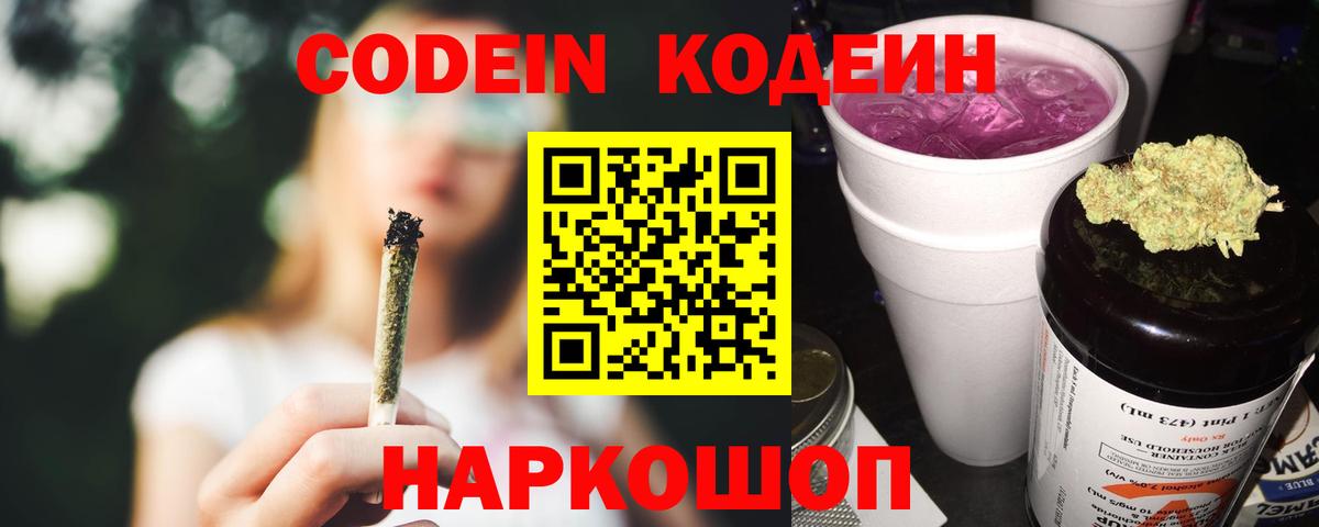 Североморск  Кодеиновый сироп Lean напиток Lean (лин)  Вход с VPN 