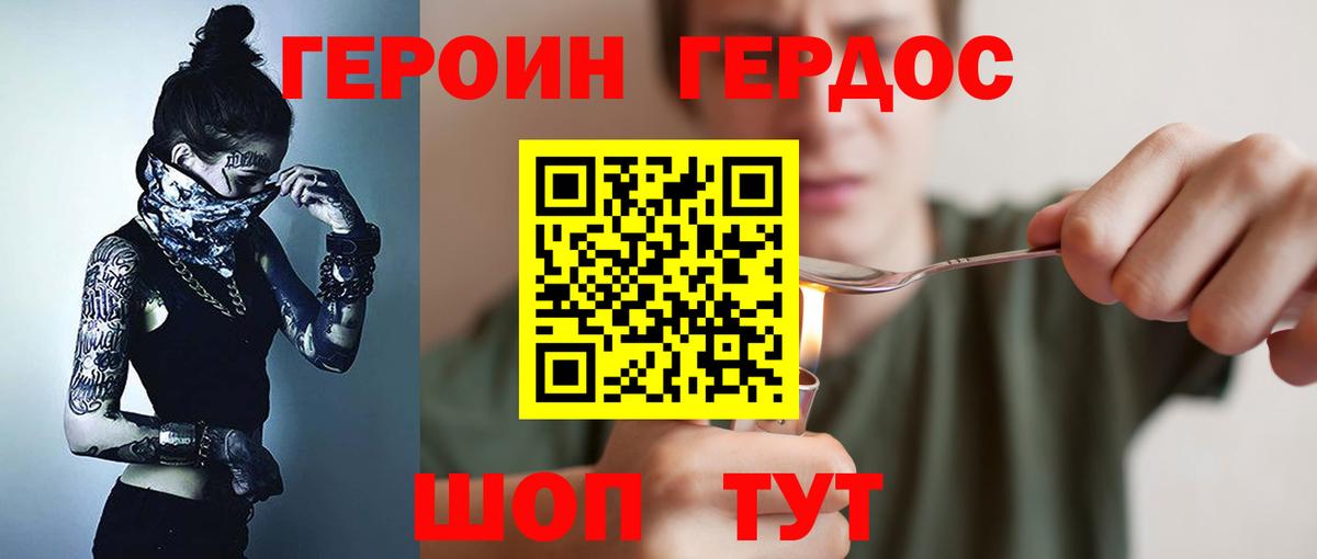 Североморск  ГЕРОИН хмурый  Вход с VPN 