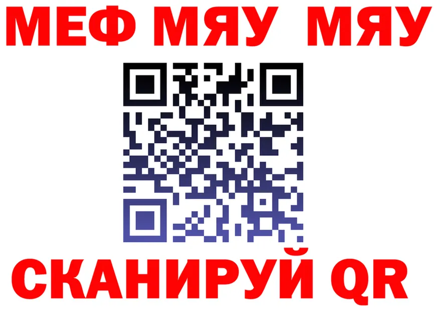 МЯУ-МЯУ VHQ ONION darknet блэк спрут Североморск