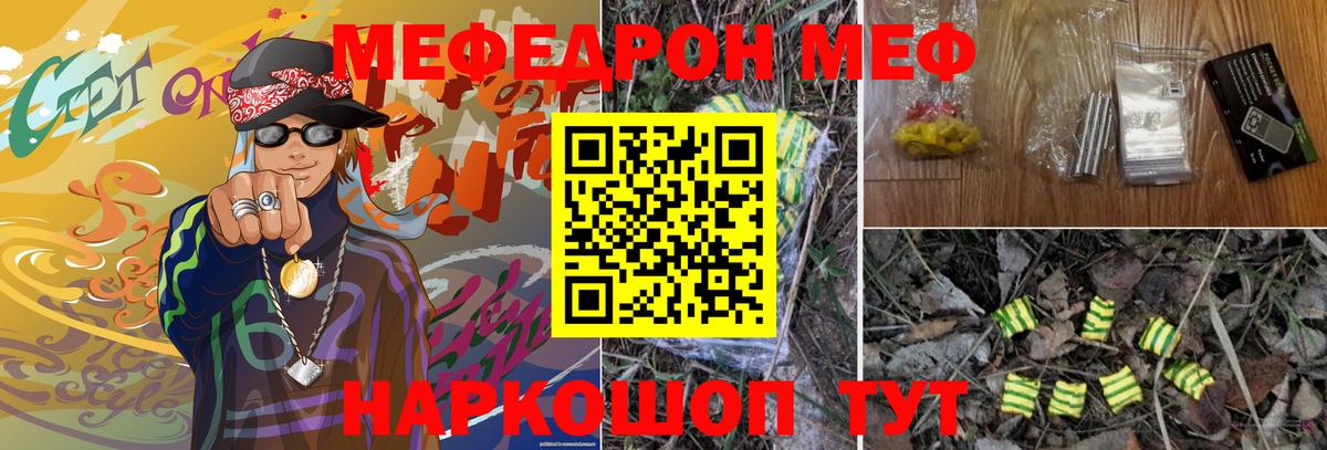 Североморск  МЯУ-МЯУ 4 MMC  МЕФ mephedrone  Меф  Вход с VPN 