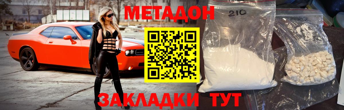Метадон methadone  Вход с VPN  Североморск    ССЫЛКА  МЕТАДОН кристалл 